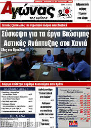 /Αγώνας της Κρήτης