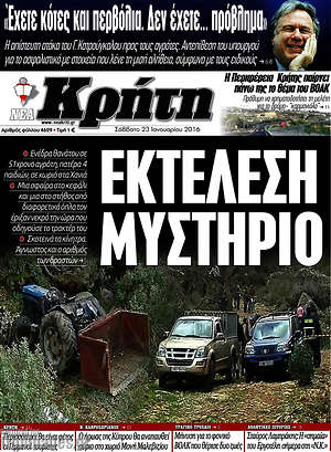 Πρωτοσέλιδο Νέα Κρήτη