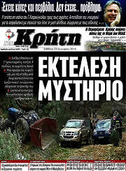 /Νέα Κρήτη