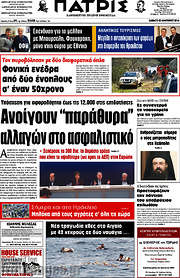 /Πατρίς