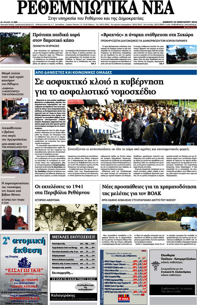 Ρεθεμνιώτικα Νέα