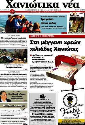 Πρωτοσέλιδο Χανιώτικα Νέα