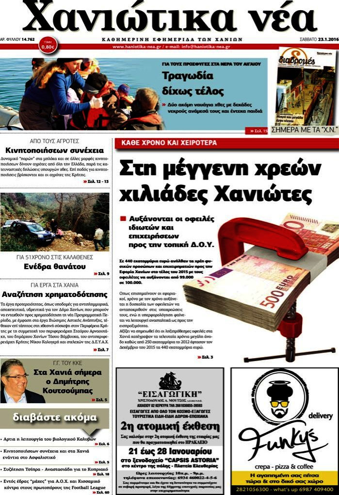 Χανιώτικα Νέα