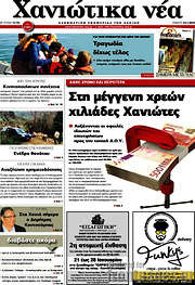 /Χανιώτικα Νέα