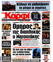 /στο Καρφί