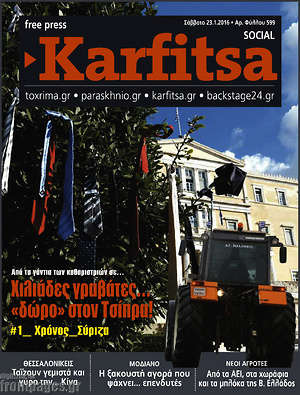 Πρωτοσέλιδο εφημερίδας Karfitsa - protoselida