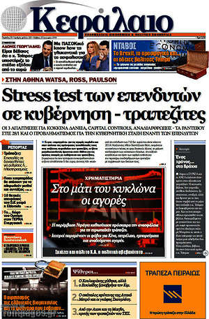Πρωτοσέλιδο Κεφάλαιο