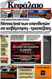 /Κεφάλαιο