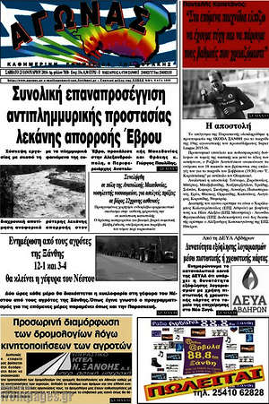 Πρωτοσέλιδο Αγώνας
