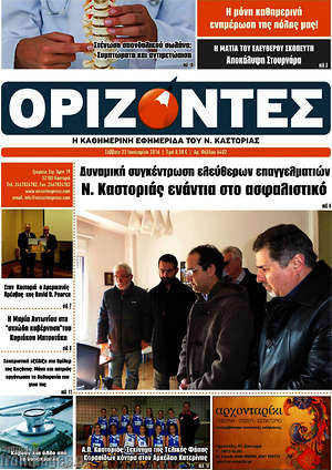 Πρωτοσέλιδο Ορίζοντες