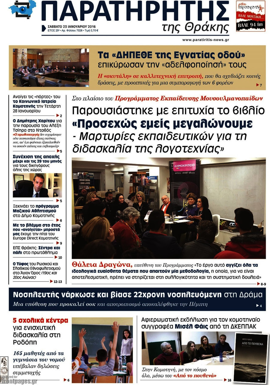Παρατηρητής