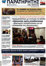 /Παρατηρητής