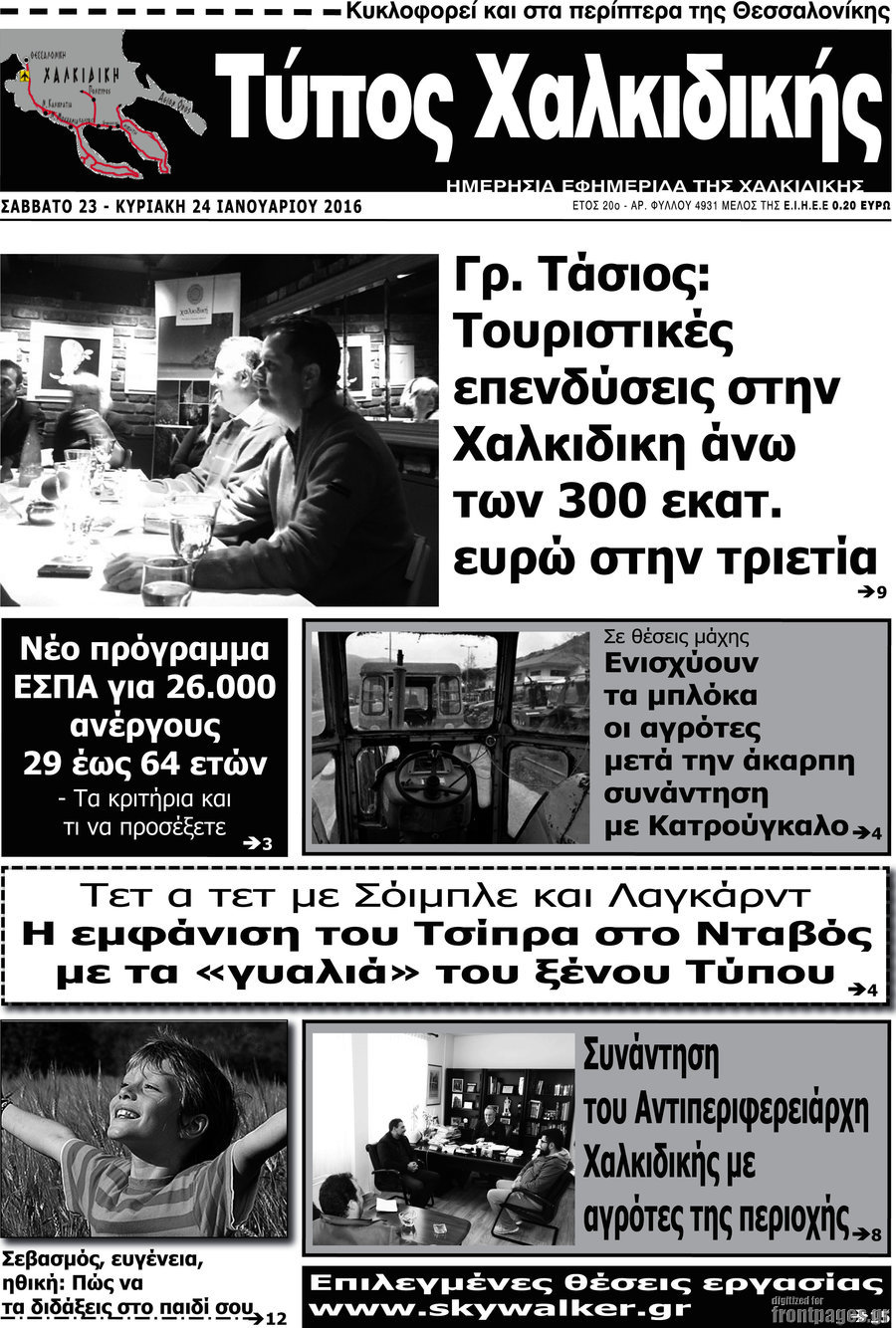 Τύπος Χαλκιδικής