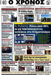 /Χρόνος