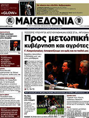 /Μακεδονία