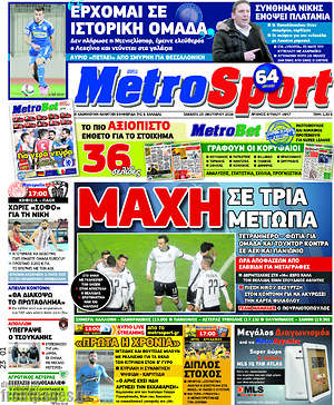 Πρωτοσέλιδο εφημερίδας MetroSport - protoselida