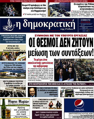 Πρωτοσέλιδο Δημοκρατική Ρόδου