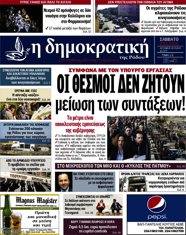 Δημοκρατική Ρόδου