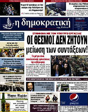 /Δημοκρατική Ρόδου