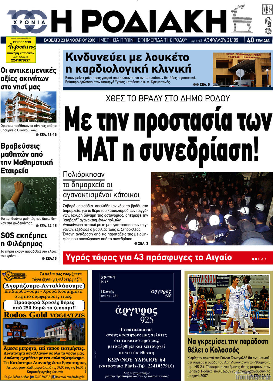 Η Ροδιακή