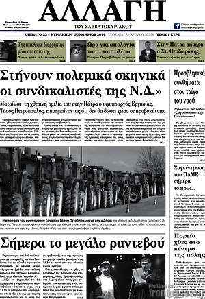 Πρωτοσέλιδο Αλλαγή