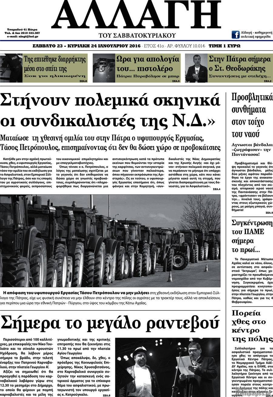 Αλλαγή