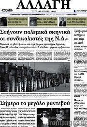 /Αλλαγή