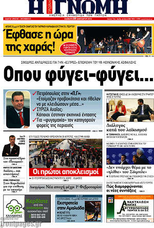 Πρωτοσέλιδο Η Γνώμη