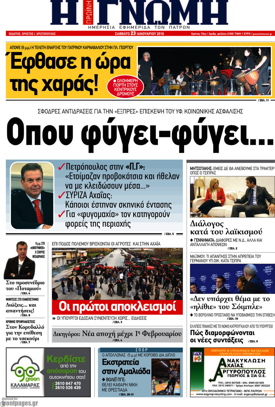Η Γνώμη