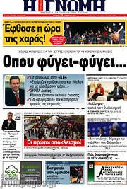 /Η Γνώμη