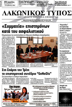 Πρωτοσέλιδο Λακωνικός Τύπος