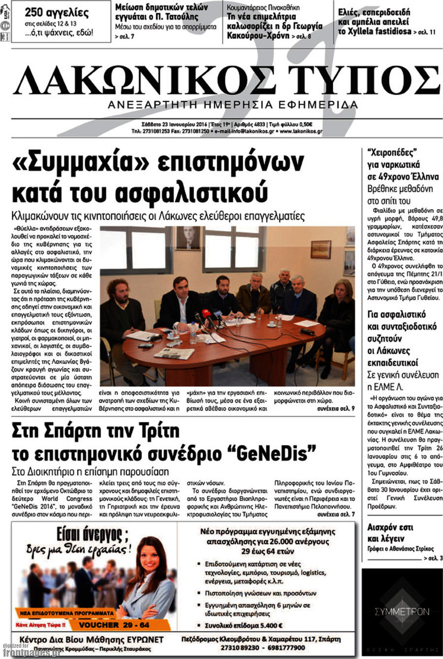 Λακωνικός Τύπος