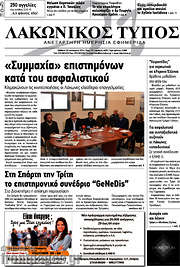 /Λακωνικός Τύπος