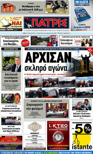 Πρωτοσέλιδο Πατρίς