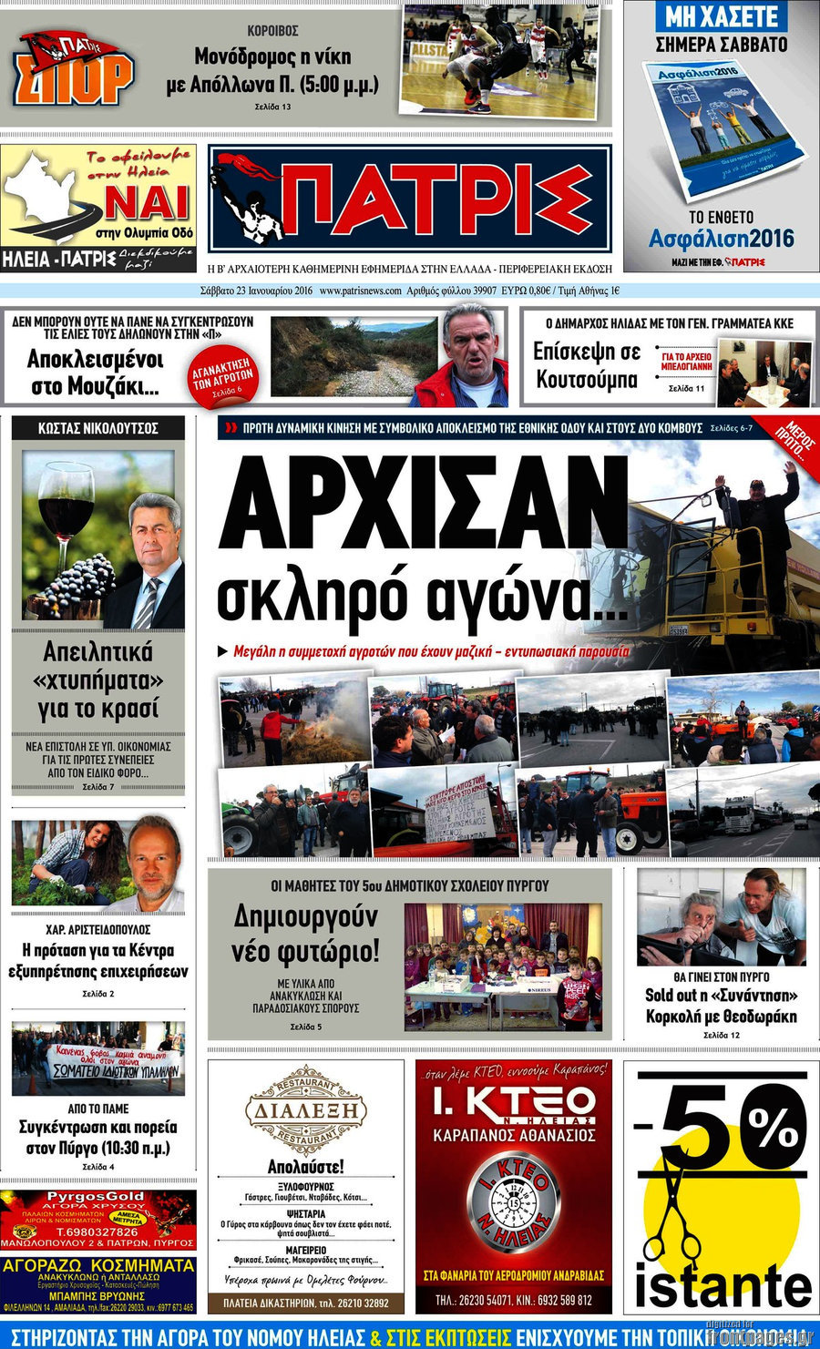 Πατρίς