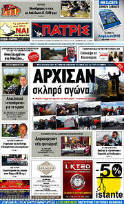 /Πατρίς