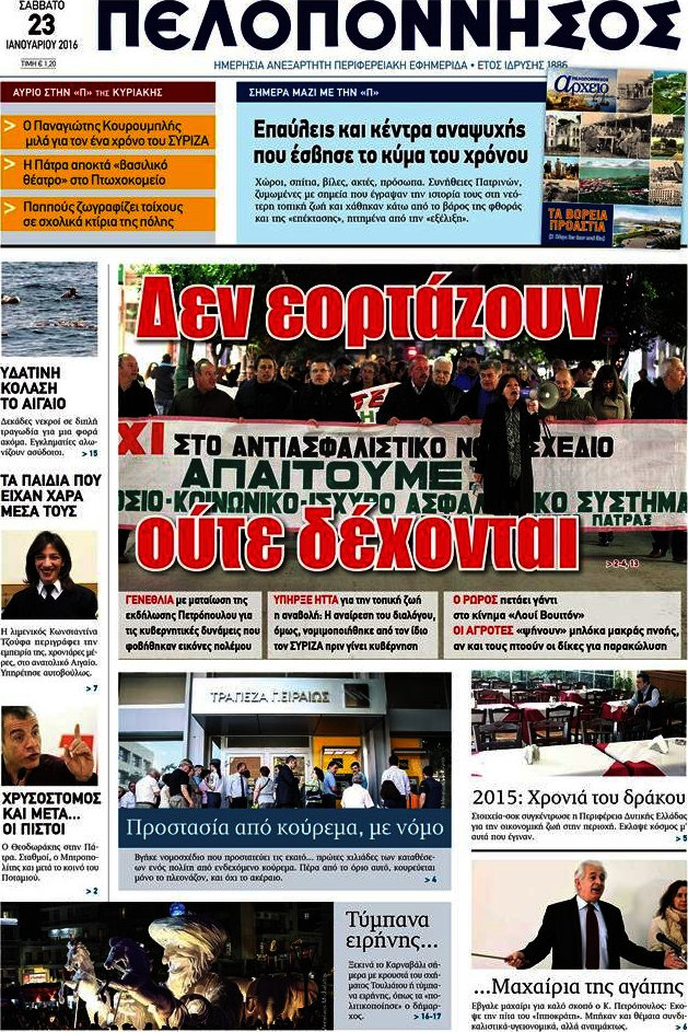 Πελοπόννησος