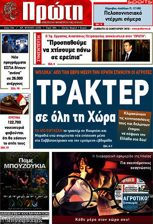 Πρωτοσέλιδο Πρώτη