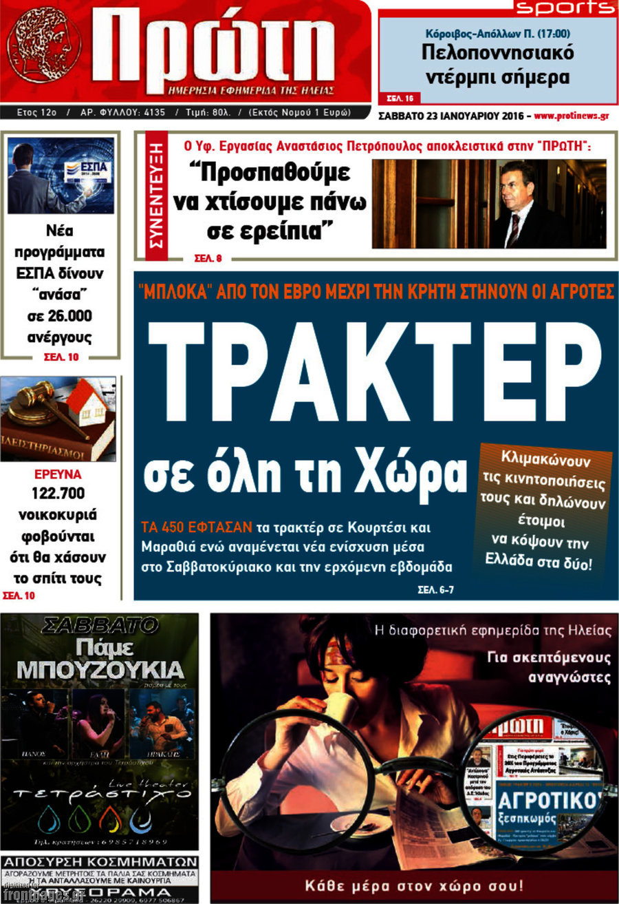 Πρώτη