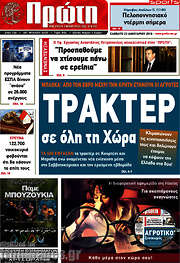 /Πρώτη