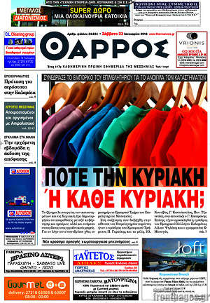 Πρωτοσέλιδο Θάρρος