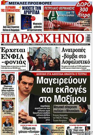 Πρωτοσέλιδο εφημερίδας Παρασκήνιο - protoselida