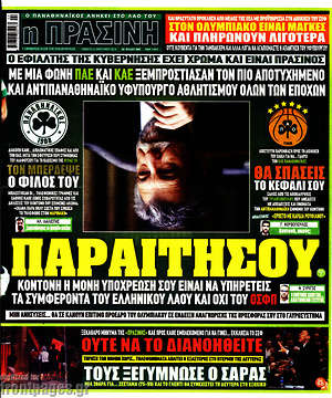 Πρωτοσέλιδο εφημερίδας Η Πράσινη - protoselida