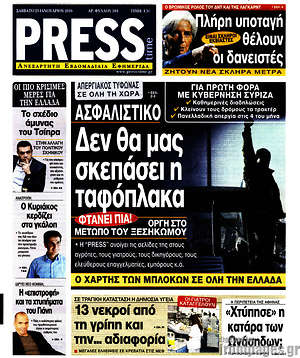 Πρωτοσέλιδο εφημερίδας Press Time - protoselida