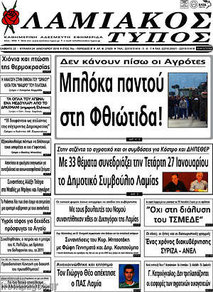 Πρωτοσέλιδο Λαμιακός Τύπος