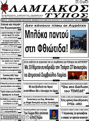 /Λαμιακός Τύπος