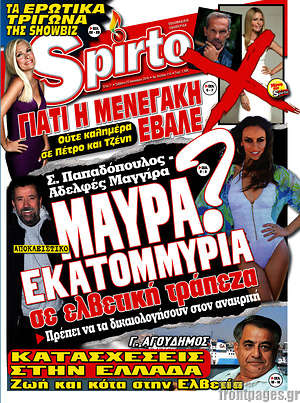 Πρωτοσέλιδο εφημερίδας Spirto - protoselida