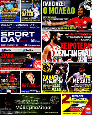 Πρωτοσέλιδο εφημερίδας Sport Day - protoselida