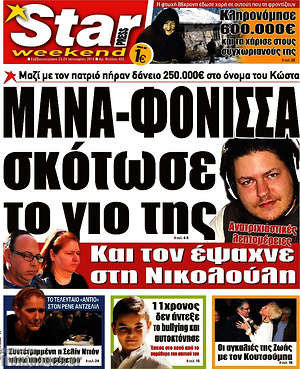 Πρωτοσέλιδο εφημερίδας Star press - protoselida