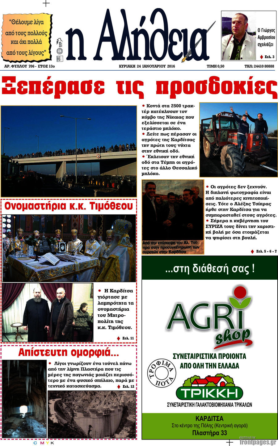 Η Αλήθεια